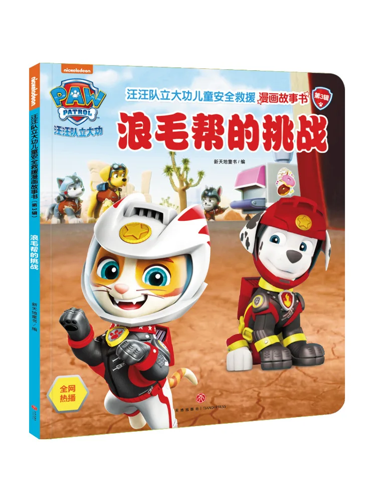 

Book-Winshare Paw Patrol's Challenge Paw Patrol Makes Great Achievements Children's Safety Rescue Comic Story Series 3