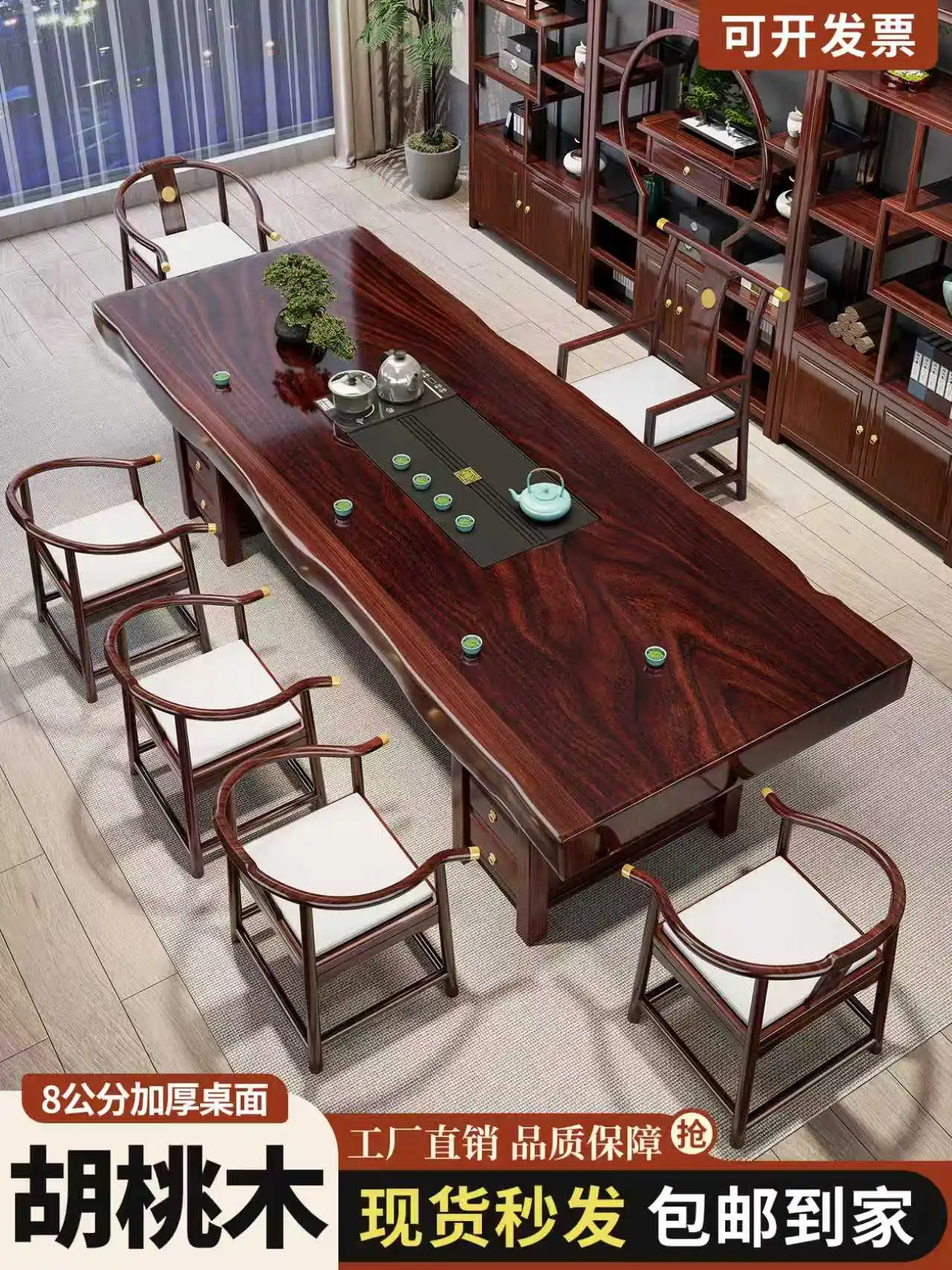 Walnut large board new Chinese log coffee table one table five chairs home office solid wood tea table+8618153805871