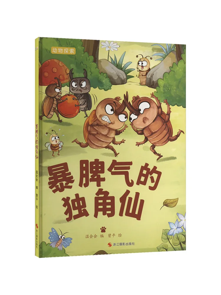 

Книга-Winshare Animal Exploration The Grumpy Unicorn