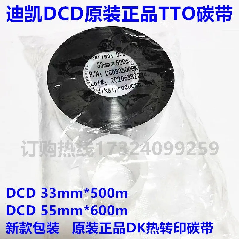 Heat transfer color ribbon DCD33 * 500 TTO intelligent coding machine, Yanjie DK DCD55 * 600 ribbon