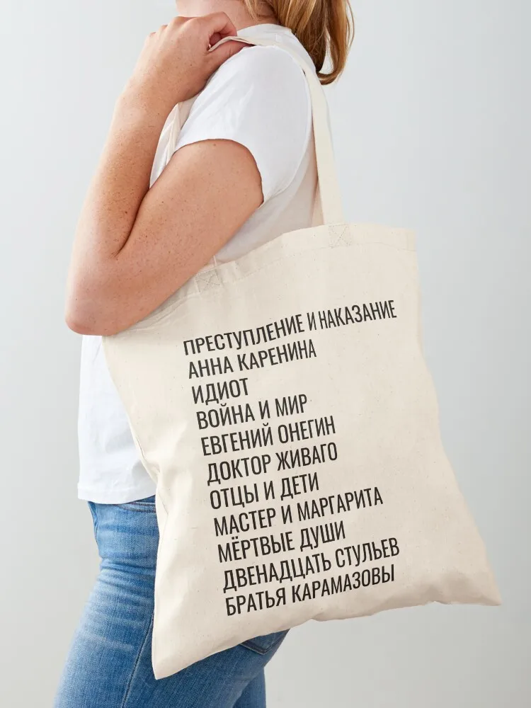 عنوان الأدب الروسي (الروسية) حمل حقيبة حمل حقائب اليد أكياس التسوق حقيبة حمل قابلة للطي مخصصة