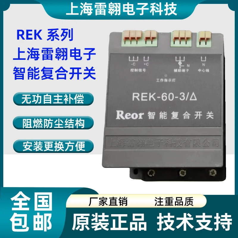 Shanghai Leiao Electronic Intelligent Compound Switch REK-40-3/Delta REK-60-1 * 3Y REK-60-3/Delta