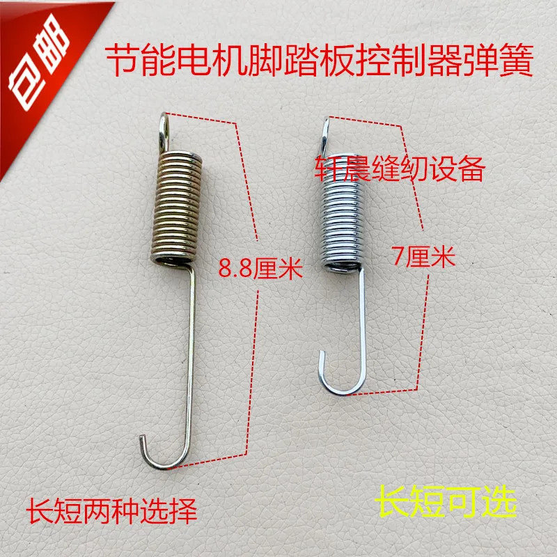 Sewing Machine Energy-Saving Motor Pedal Spring Computer Machine Flat Computer Synchronous DY Speed Controller Spring Length