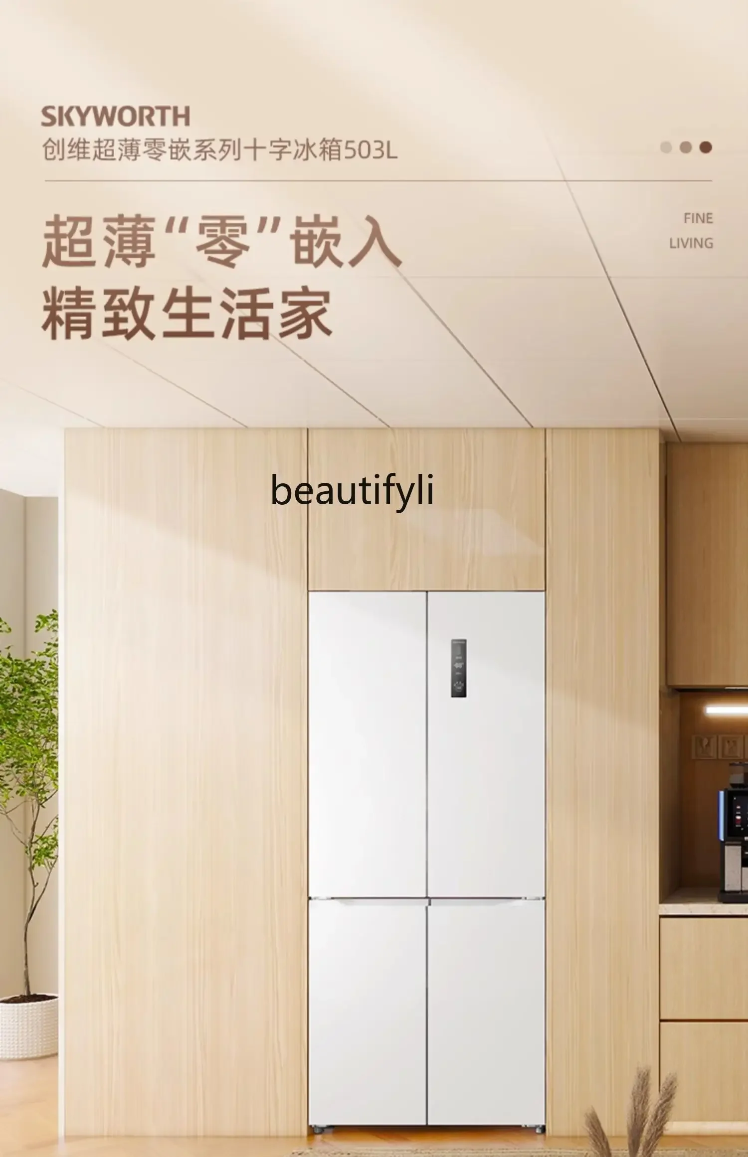 Ultra-thin zero-embedded refrigerator household  503L cross four-door frequency conversion air-cooled frost-free white