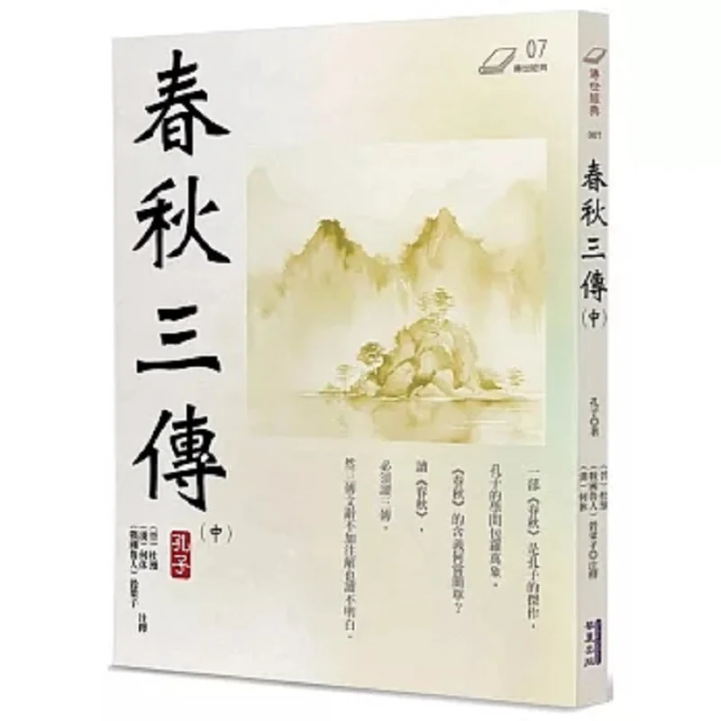 

Три биографии весной и осенней части 2. Издательство Конфуций Хуаксиса Co LTD 9786267296974. Книга.