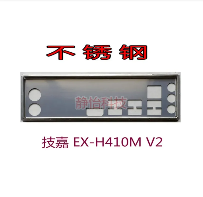 IO I/O แผ่นหลังแผ่นป้องกันด้านหลังตัวยึดเบลนด์สำหรับ V2 EX-H410M กิกะไบต์