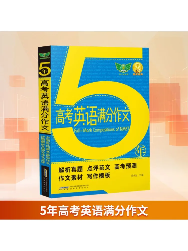 

Book-Winshare 5 Year College Entrance Examination English Composition With Full Marks