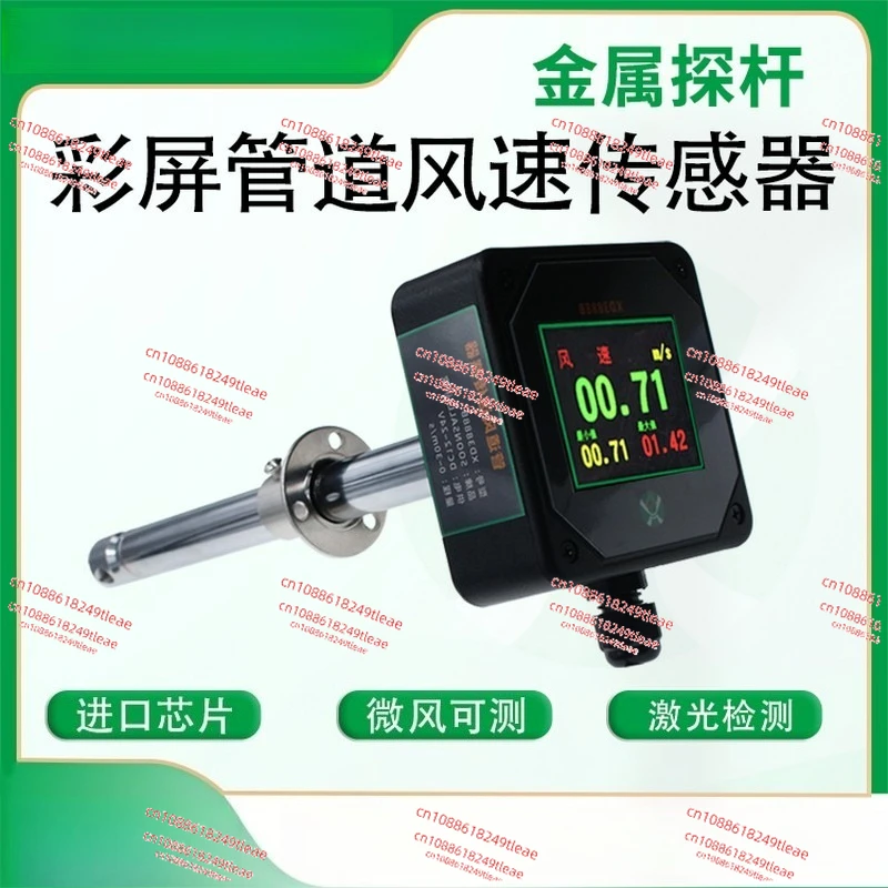 

Pipeline wind speed sensor High precision industrial air volume transmitter RS485 color screen TFT air duct wind speed detector