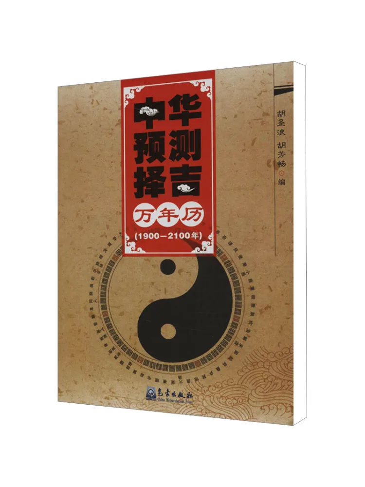 

Book-Winshare Chinese Prediction Auspicious Calendar 1901 2000