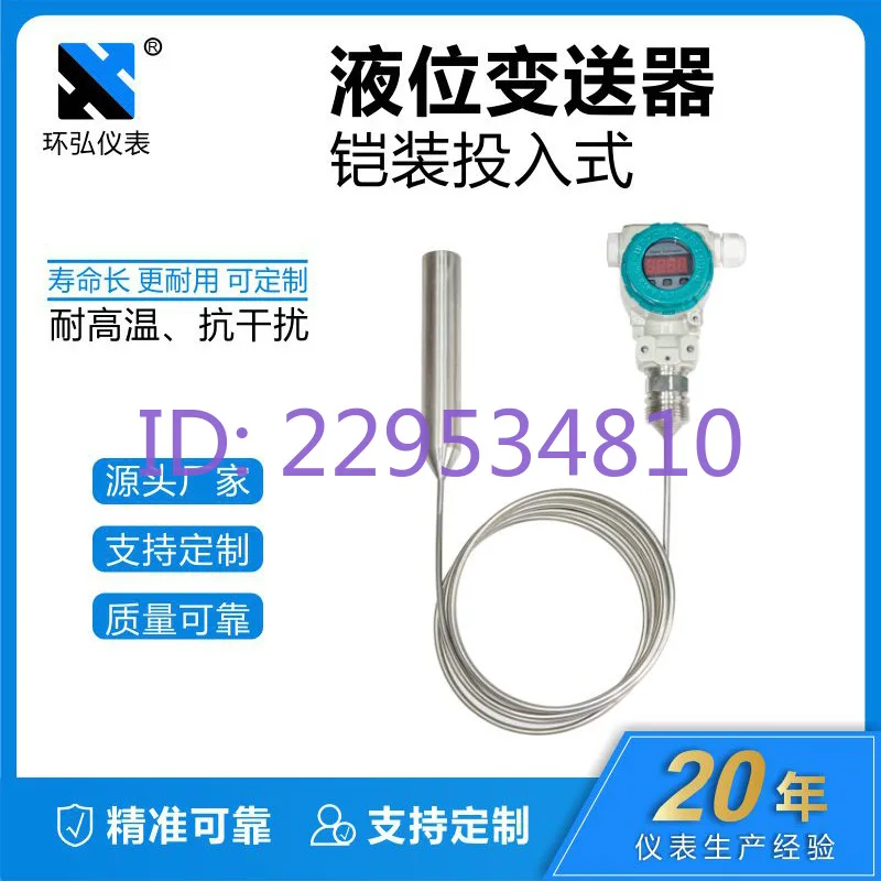 Pressure guiding liquid level transmitter Armored input liquid level transmitter