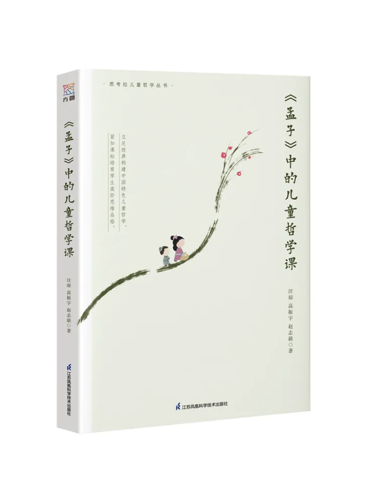 

Книга-учебник по детской философии Winshare на тему "Мэн-цзы"