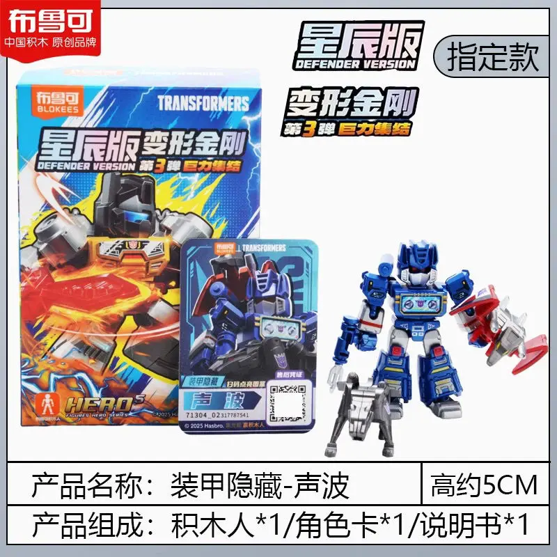 บล็อกกี้ ทรานส์ฟอร์มเมอร์ส สตาร์ อิดิชั่น 3rd Gen Mini Pocket Blind Box Building Blocks ของเล่นสำหรับเด็กผู้ชาย