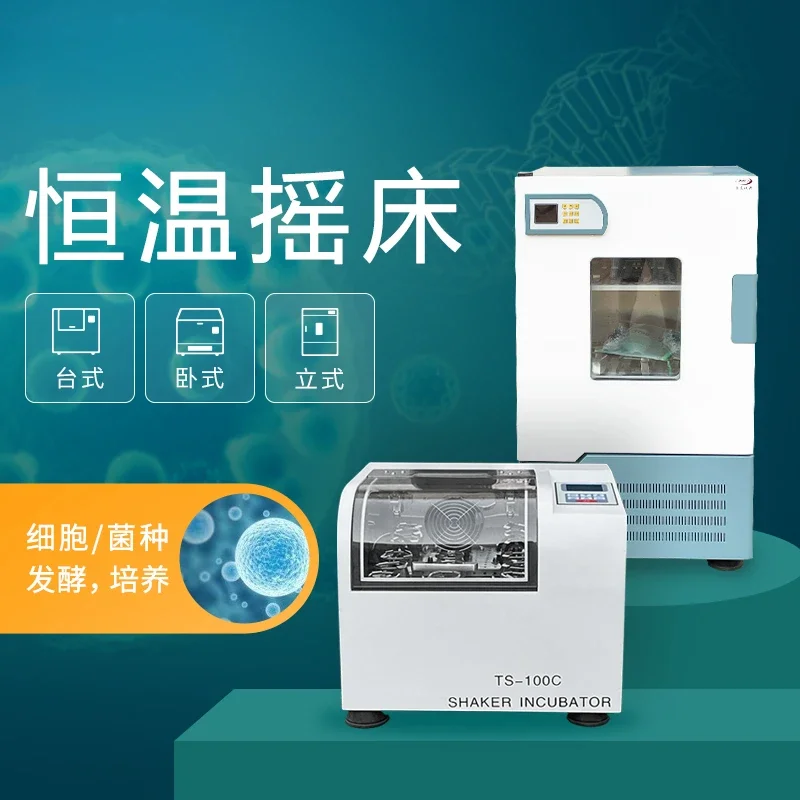 Desktop vertical horizontal oscillator, rotary/reciprocating large-capacity oscillation incubator, constant temperature shaker