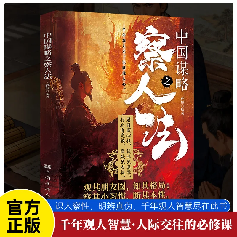 

The Art of Winning in Interpersonal Games: A Thousand Year Perspective on Human Law and The Art of Chinese Strategy