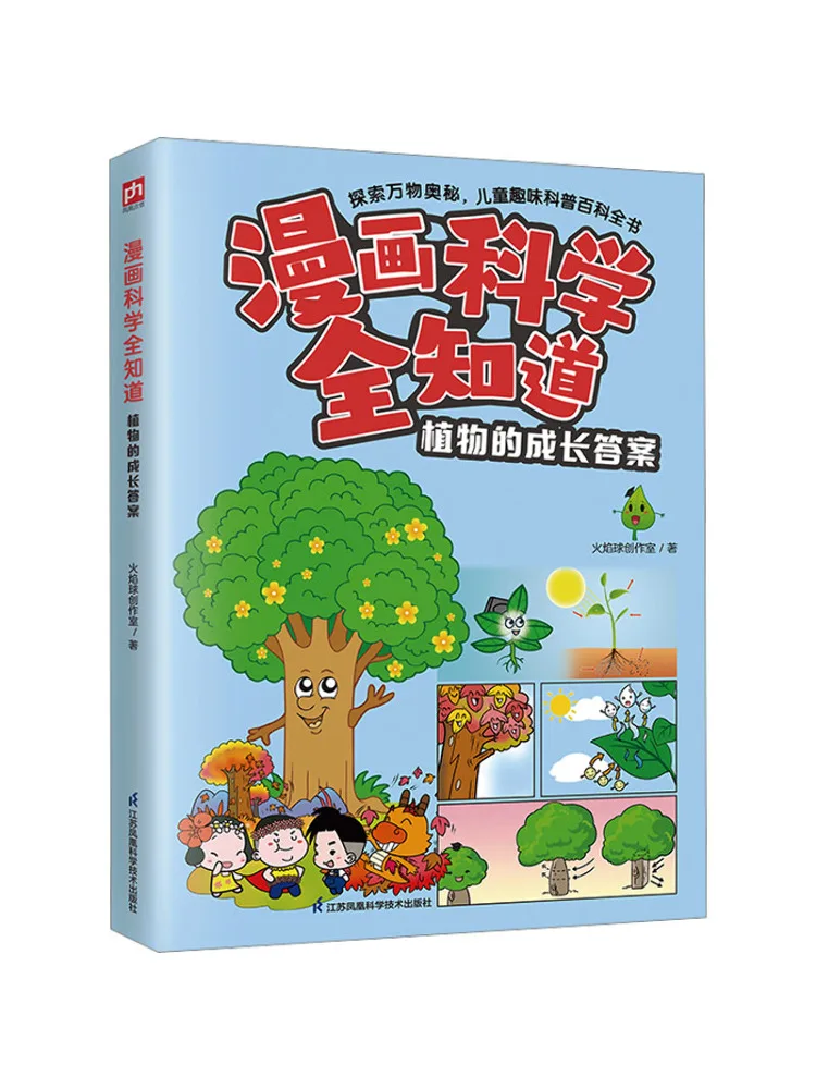 

Книга-Winshare Comics Science Know Everything The Growth Answers Of Plants
