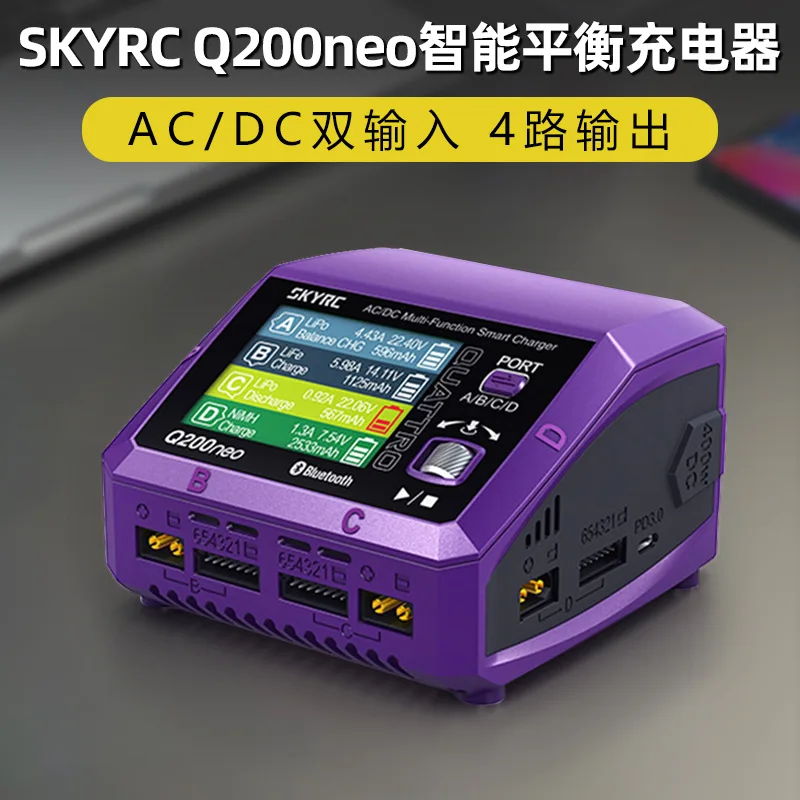 SKYRC Q200neo Model Aircraft FPV Intelligent Balance Charger Crossing Machine Model Lithium Battery Multifunctional Universal