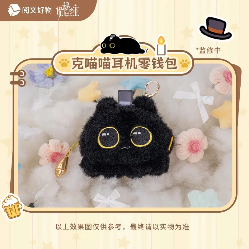 ロード・オブ・ザ・ミステリーズ ユエウェン グッズ ケミャオ キャットアドベンチャーシリーズ ぬいぐるみ コインパース ぬいぐるみ アニメファン向け コレクターズギフト