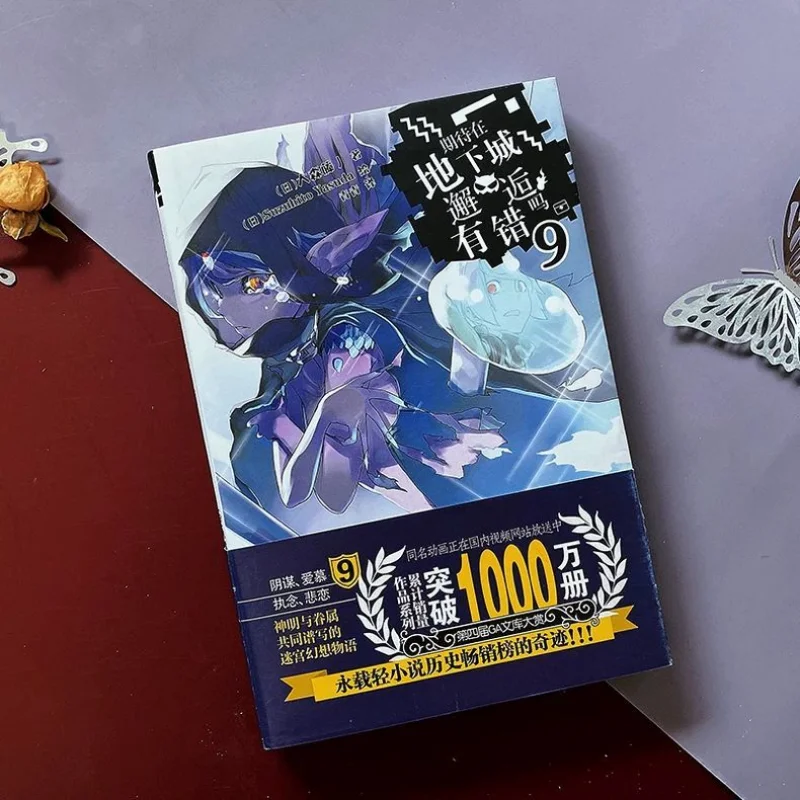 Is It Wrong To Try To Pick Up Girls in A Dungeon? Vol 1-9 Manga Book Suzuhito Yasuda Japanese Light Simplified Chinese Version