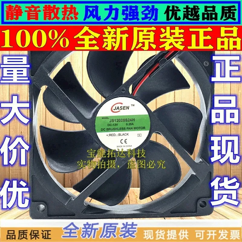 for JASEN JS12025S24H 12V 24V 0.25A 120mm 12025 Cooling Fan
