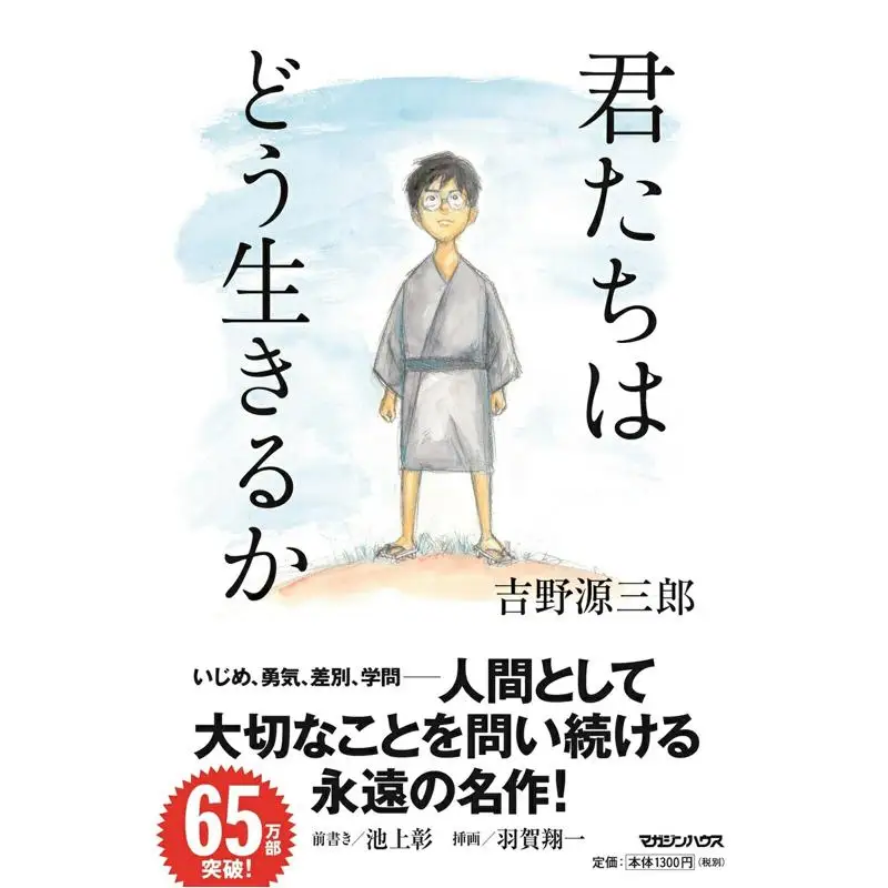 How Do You Live Genzaburo Yoshino Magazine House 9784838729463 Book