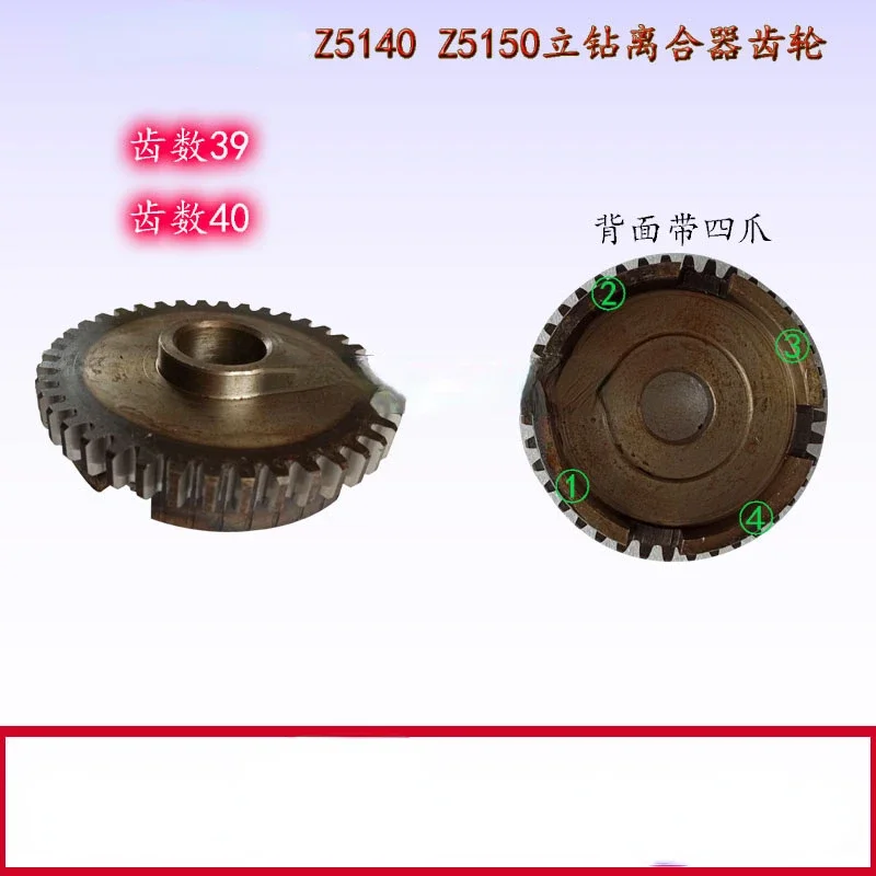 

Z5150/Z5140 vertical drilling gear accessories clutch gear Z39/40 tooth accessories