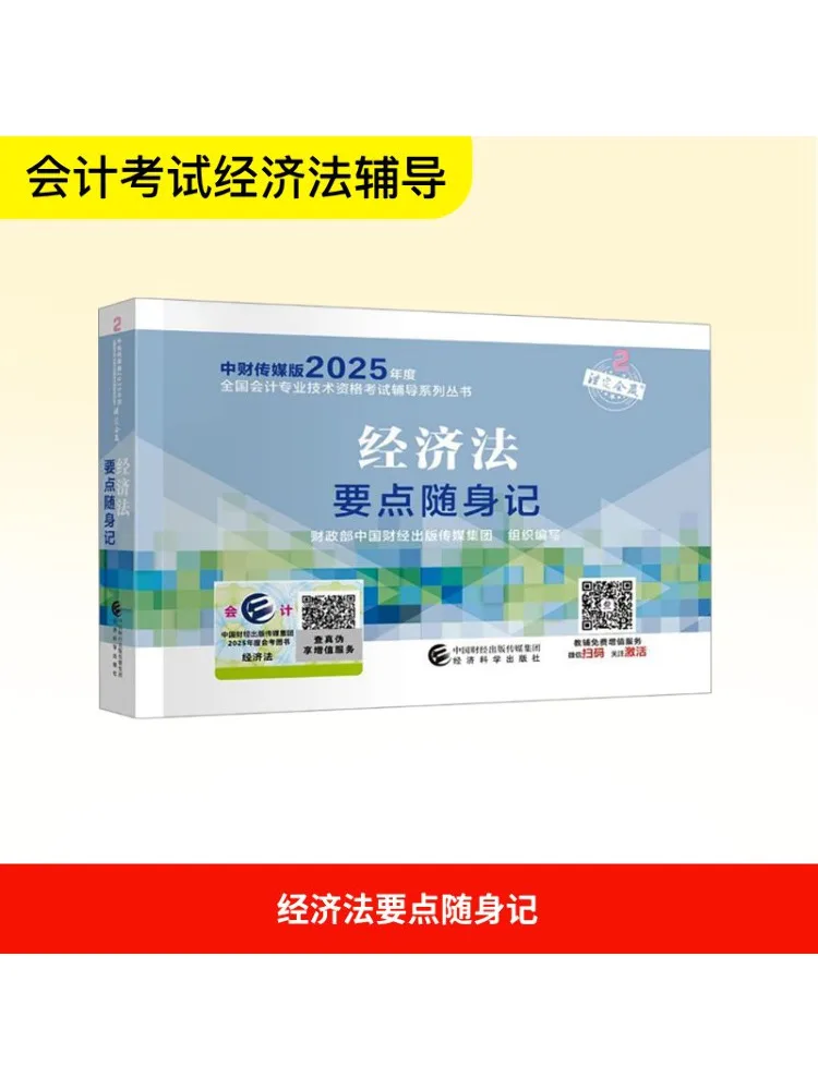 

Книга-Winshare Экономическое право Ключевые точки Карманная записка