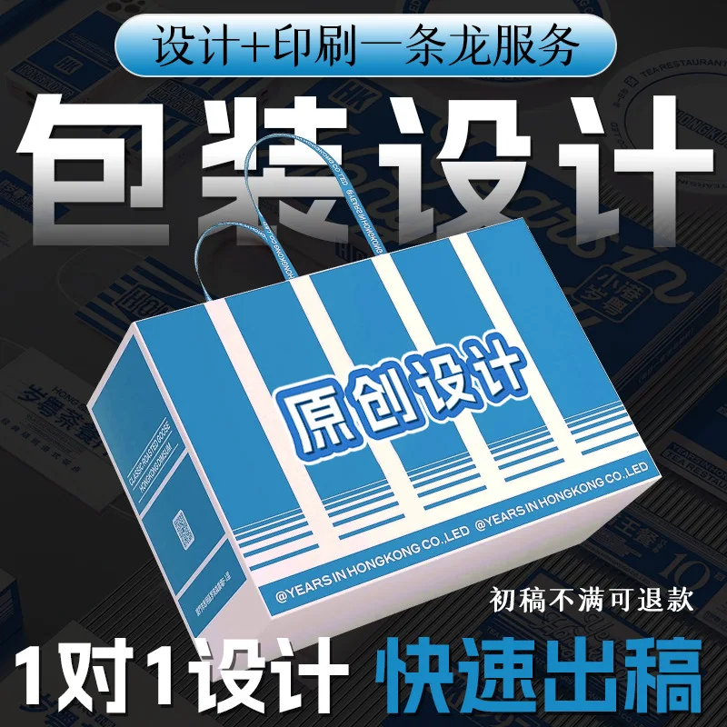 Customized. Packaging Design Food Packaging Product Box Cosmetic Bottle Sticker Label Cover Graphic Design