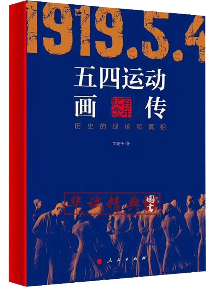 

Book-Winshare On Site and Truths Of the May 4th Animation Transmission Of History