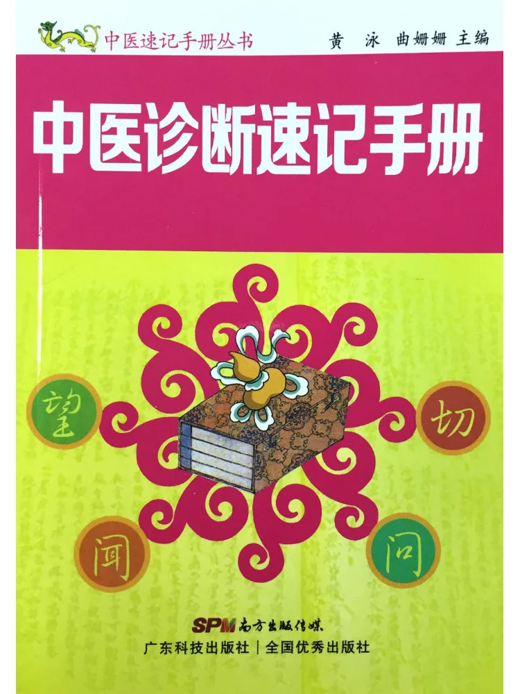

Book-Winshare Traditional Chinese Medicine Diagnostic Shorthand Manual
