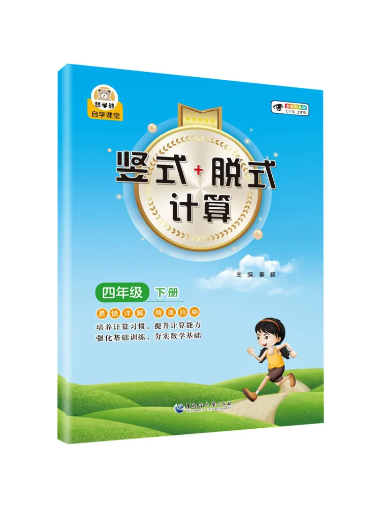

Book-Winshare Vertical Off Line Calculation 4th Grade Second Volume New Colorful Version