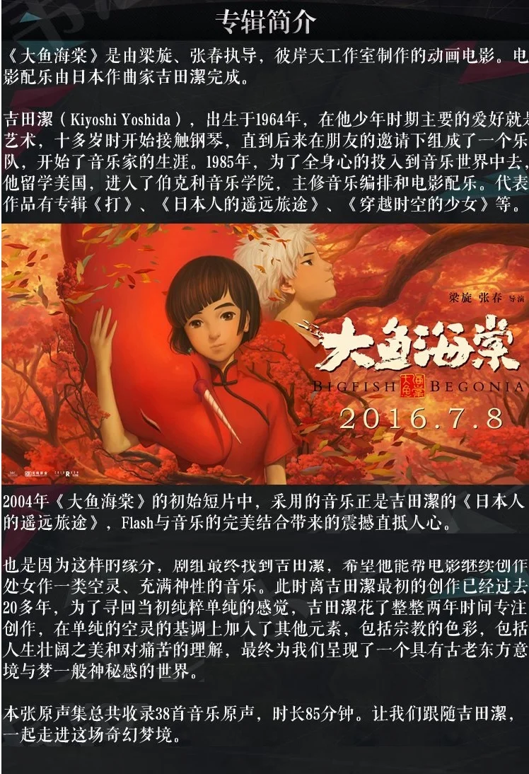 Imagem -05 - Big Fish Begonia Trilha Sonora China Cartoon Movie Film cd Cantor Zhou Shen Eason Yoshida Songs 2023