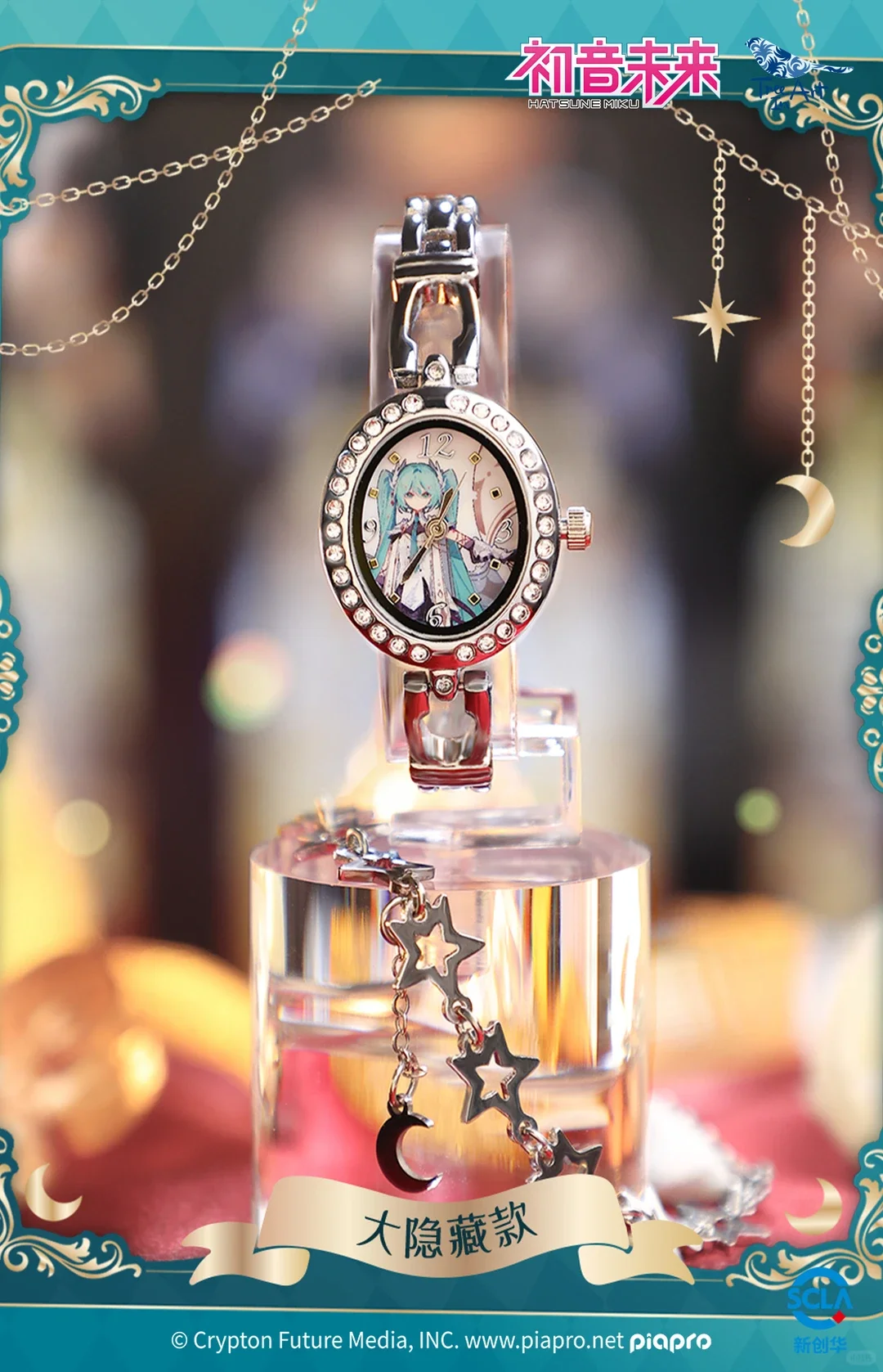 初音ミク 星月騎士シリーズ 腕時計 シークレット レイヤードブレスレット Original Hatsune Miku Star Moon Knight Series Wrist Watch Blind