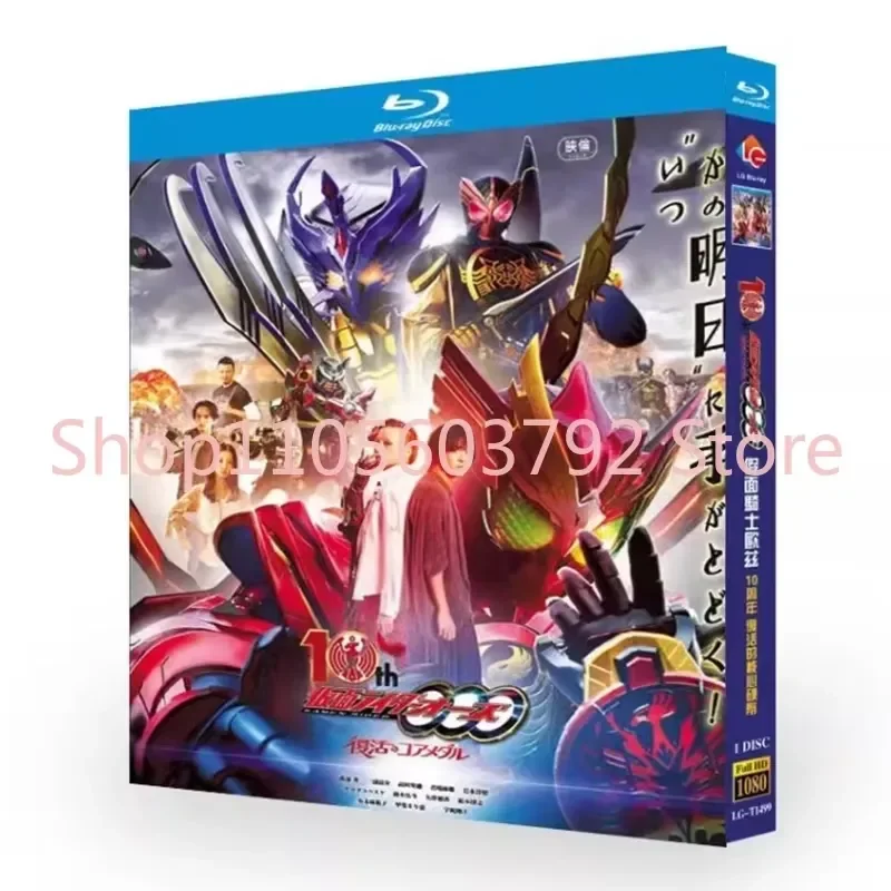 Kamen Rider OOO 10th : Fukkatsu no Core Medal / Kamen Rider OOO 10th : Les médailles du noyau de la résurrection, disque Blu-ray, nouvelle boîte