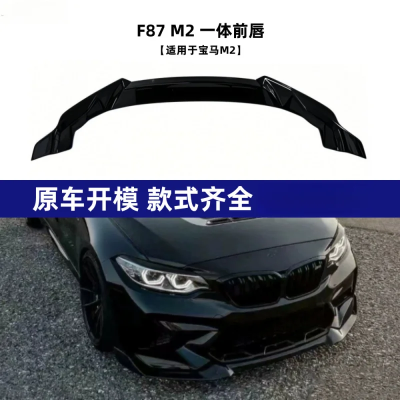 

Подходит для BMW M2 F87, интегрированная передняя часть модификации автомобиля