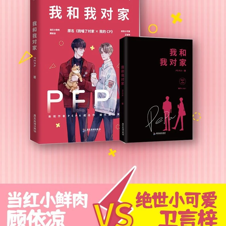 

And I and My Home - This Is A Novel Featuring Two Male Leads in The Entertainment Industry.