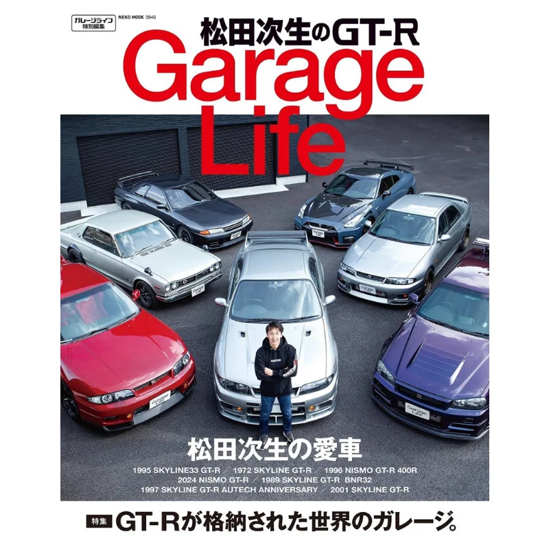 

Tsugio Matsuda GTR GarageLife Garage Life Отдел Эдитораля Neko Издательство 9784777027408 Книга