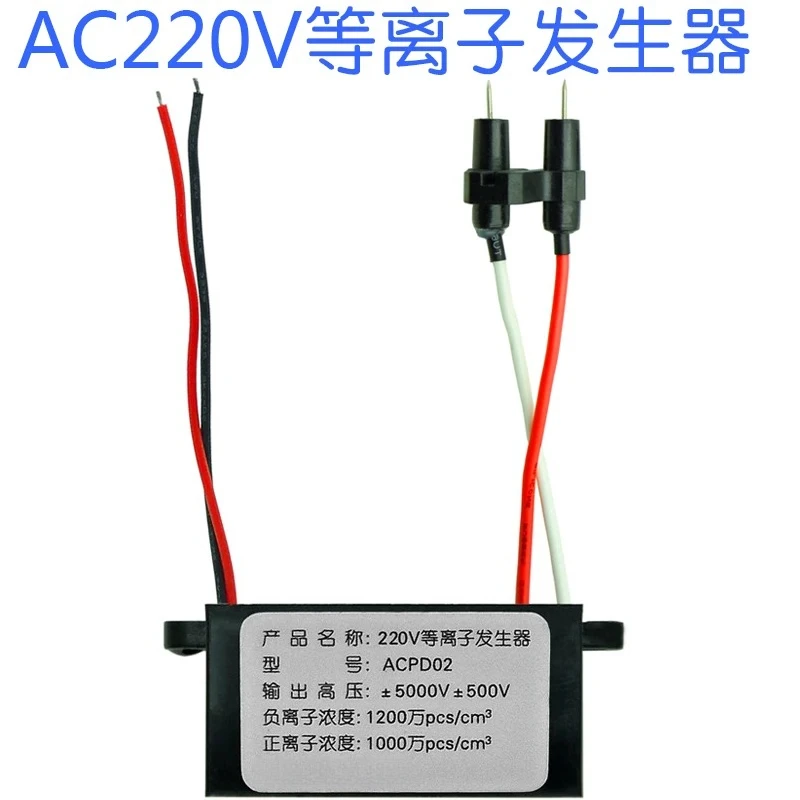 Negative ion plasma generator high power vehicle negative ion module car purification sterilization DC12V deodorization