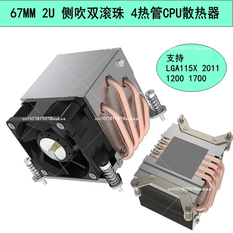 2U Server 115X 2011 1700 AM4 CPU Push Down 4 Copper Tube Side Blow Radiator R63