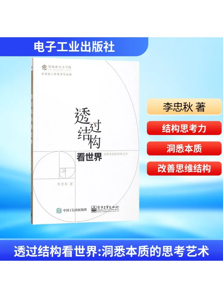 

Книга-Winshare Seeing the World Through Structure Искусство понимания эссенции