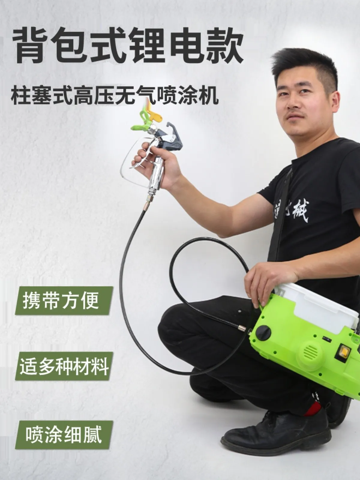 

Backpack latex paint spraying machine for paint repair lithium battery plunger handheld charging small electric high-power