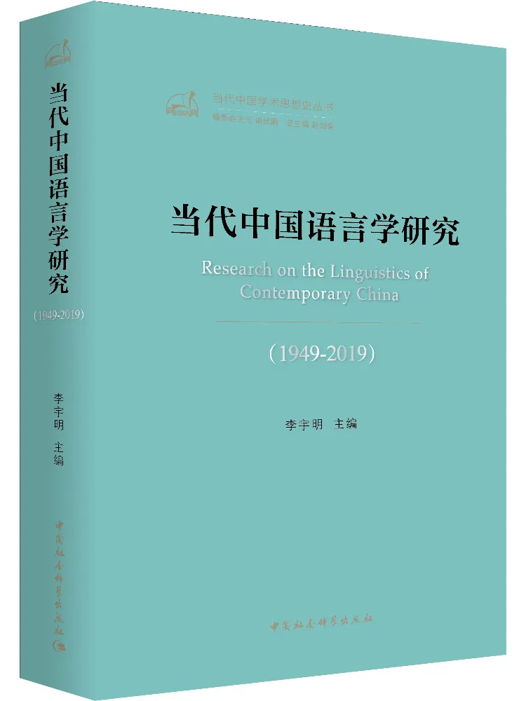 

Книга-Winshare, современные китайские исследования Лингистики, 1949 2019 г.
