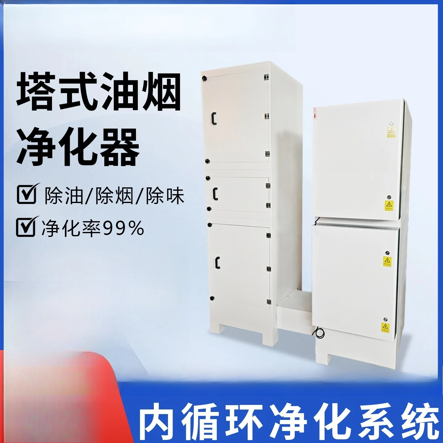 Tower fume purifier Hotel kitchen Efficient deodorization and smoke removal Filtration School canteen Low altitude smoke exhaust