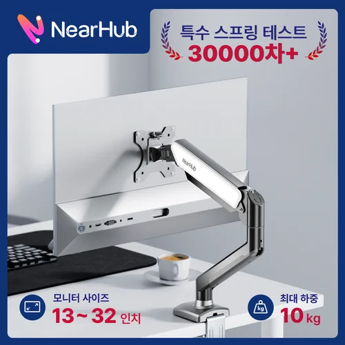 Nearhub MS-001모니터암 모니터 암 마운트 브래킷, 싱글 암, 유연한 조정, 180 ° 회전, 360 ° 회전, 지지대 모니터 암 스탠드 