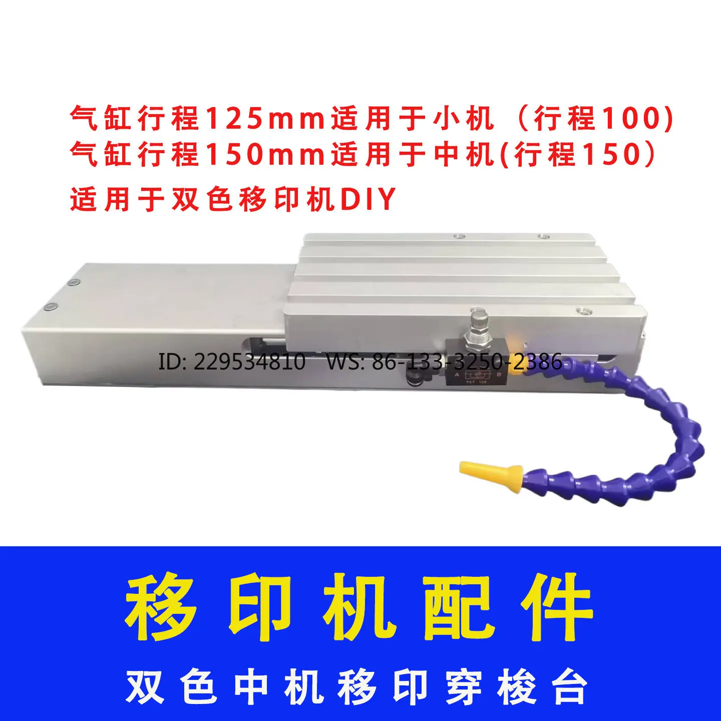 Two-color pad printing machine accessories small and medium-sized machine shuttle platform mobile platform
