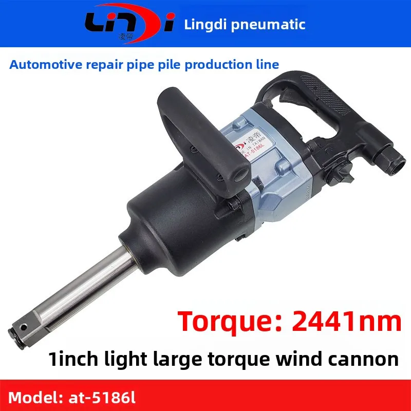Taiwan Lingdi AT-5186L pneumatic torque wrench 1 inch wind cannon, heavy duty wind trigger, impact wrench