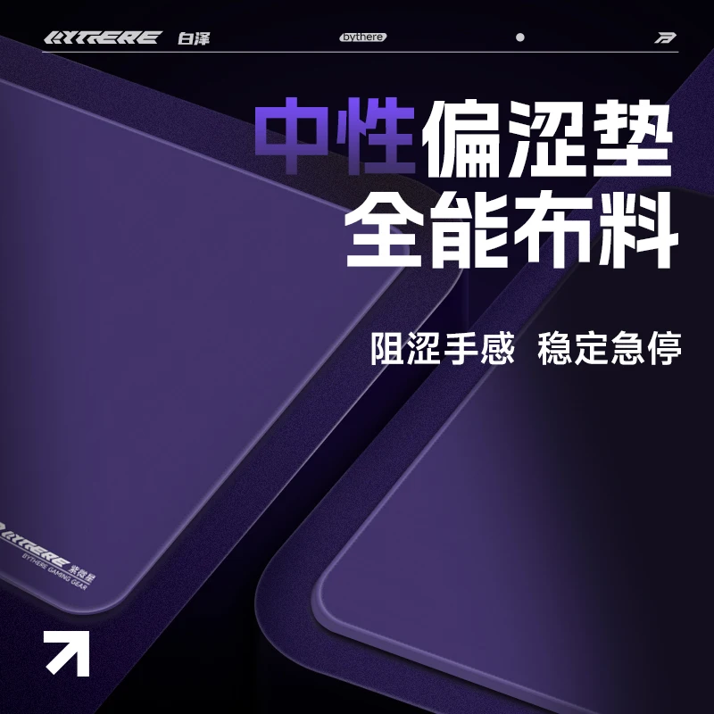 Byther Purple Star E-sports Gaming Mouse Pad Type 99 Fps Fine Control Pad Neutral Pad Lock Edge Sweat Absorbing Wear Resistant