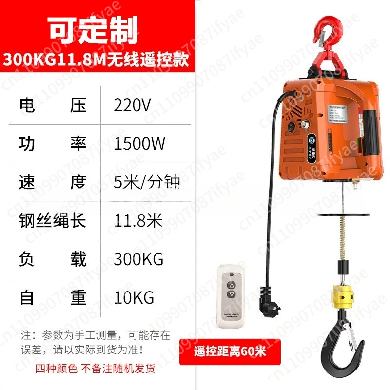 Portable electric hoist multi-purpose, wireless remote control
