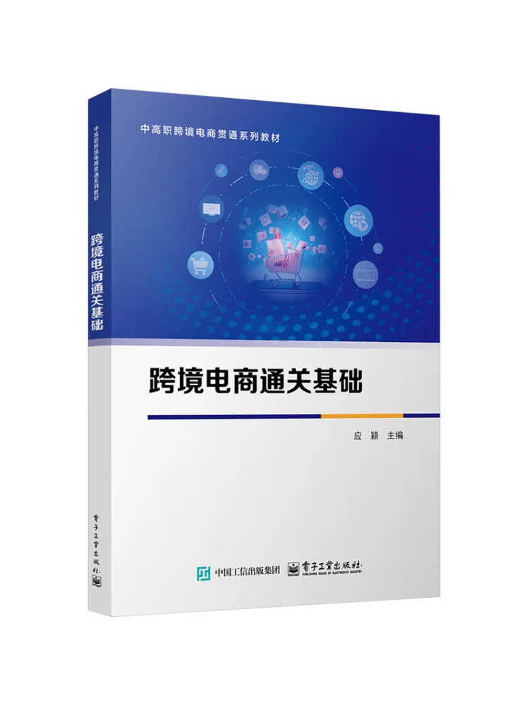 Book-Winshare Basics Of Cross Border E Commerce Customs Clearance