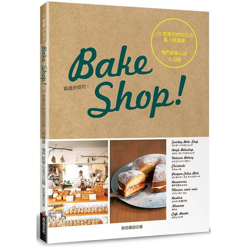 

Лучшие 10 популярных рецептов знаменитых пекарей Токио S. Уникальные бизнес-сеины с раскрытым книжным магазином Shibata 9789869663472