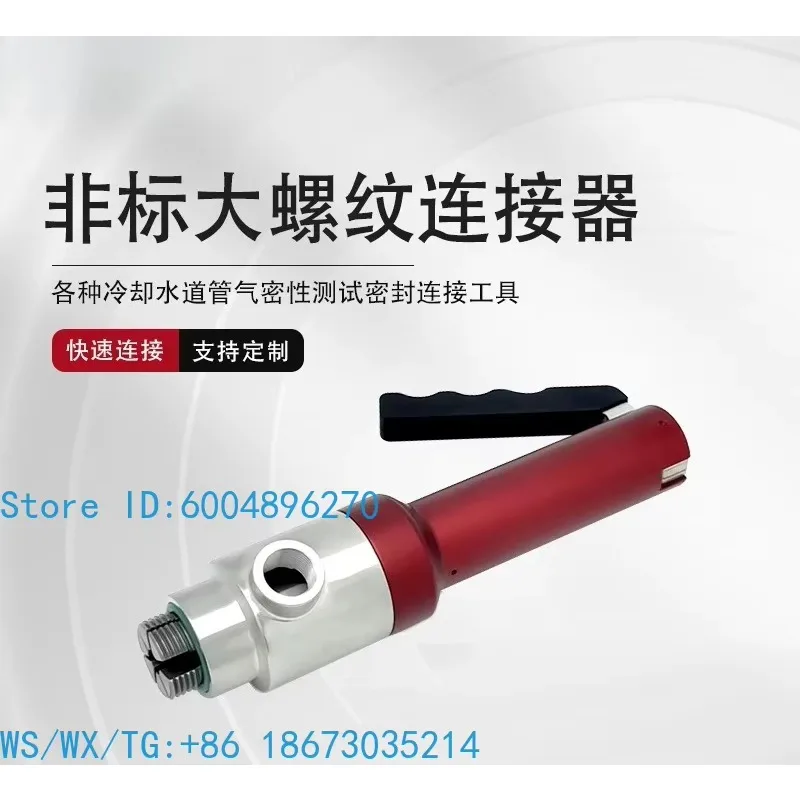 Non-standard large thread connector, high pressure quick gas seal hydraulic plug, internal thread air tightness test joint